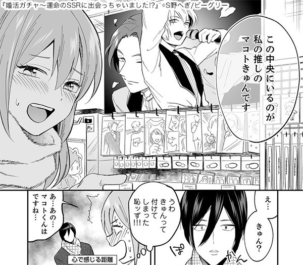 まんが王国編集部 Twitter પર 続話更新 オリジナル作品 婚活ガチャ 運命のssrに出会っちゃいました S野へぎ 婚活ってまさにガチャじゃん ーー志美子の趣味は 二次元の推しに課金すること 三次元の男にときめけない志美子だったが 婚活パーティー