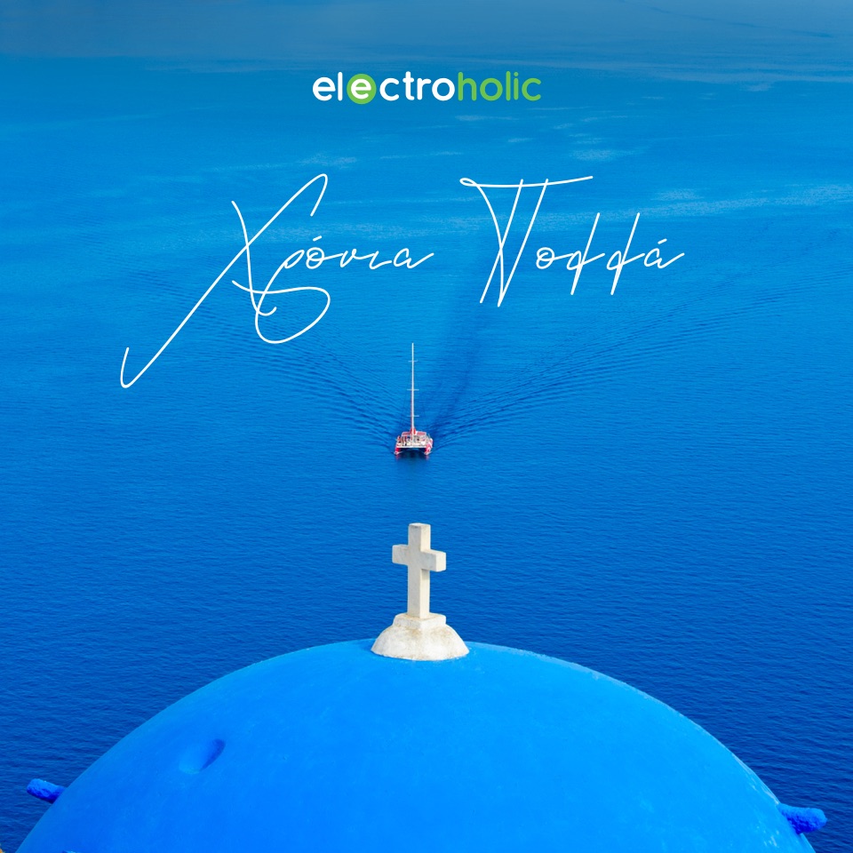electroholicgr's tweet photo. Χρόνια πολλά! 

#dekapentaugoustos #15august #connectwithquality #electroholic #electroholicgr https://t.co/M5kT1jW5u2
