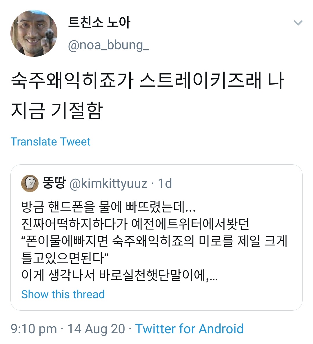 By high request I'll translate some of the qrtI was wondering who is sookjoowaeikhijyo turn out it's just for twitter censor wow I really like the nameSookjoowaeikhijyo is skz I'm going to faint