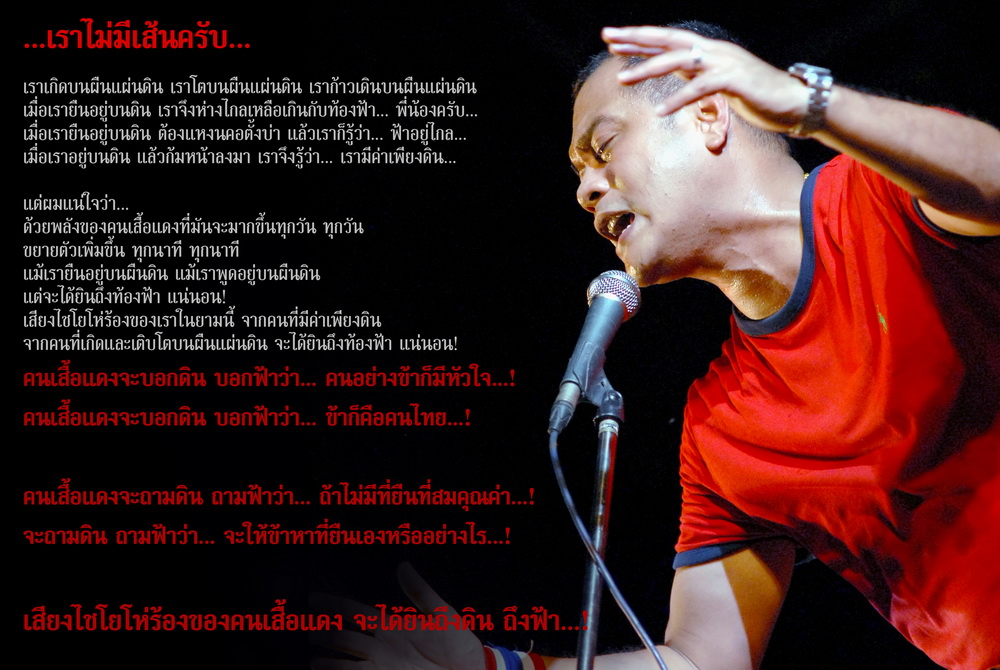 tomviz's tweet photo. ถ่ายเองเมื่อปี54 พอณัฐวุฒิพูดก็เอาtextมาใส่ ใครก๊อปไปใช้เชิญตามสบายครับ https://t.co/BLuvouoP5q
