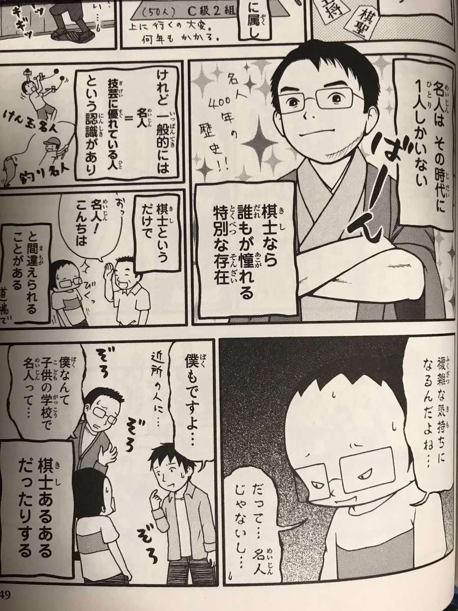 将棋の渡辺くん