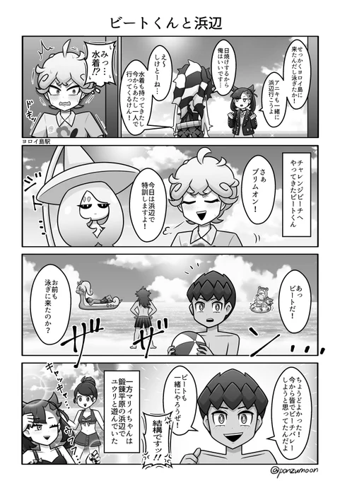 【剣盾単発4コマ】
うちのビートくんは浜辺によく出現しがち
※ビトマリ 