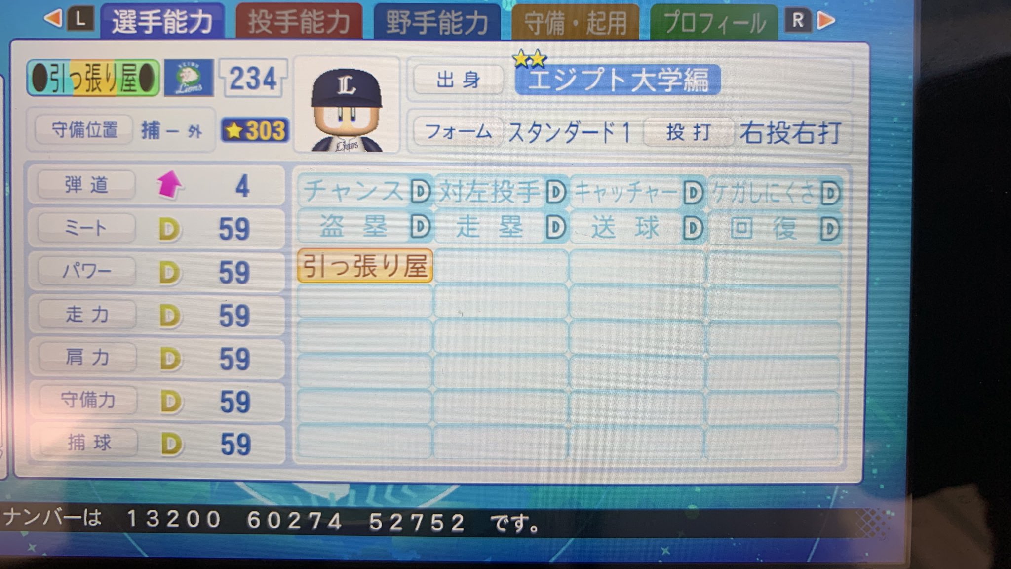 あこ 宜しければ使って下さい 金特継承用です パワプロ パワプロ パワフルプロ野球 金特 継承 パワナンバー Live選手 継承選手 サクセス 引っ張り屋