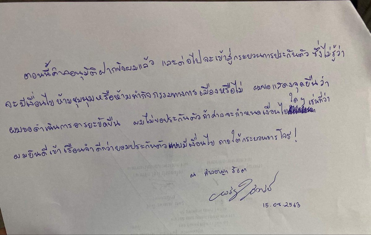 ศาลสั่งขังเพนกวินแล้ว #SaveParit