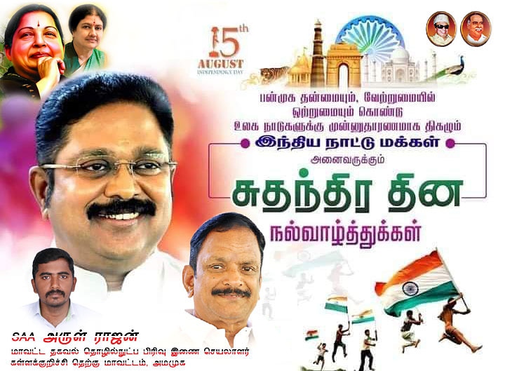 AMMKCHINNASALEM's tweet photo. அனைவருக்கும் இனிய சுதந்திர தின நல்வாழ்த்துக்கள் https://t.co/l9TUWHu7bu