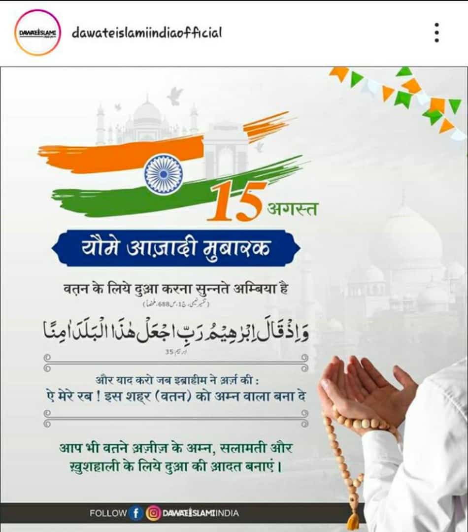 40Indian's tweet photo. Yomai aazadi Mubarak ho. https://t.co/4YD33BKkWU