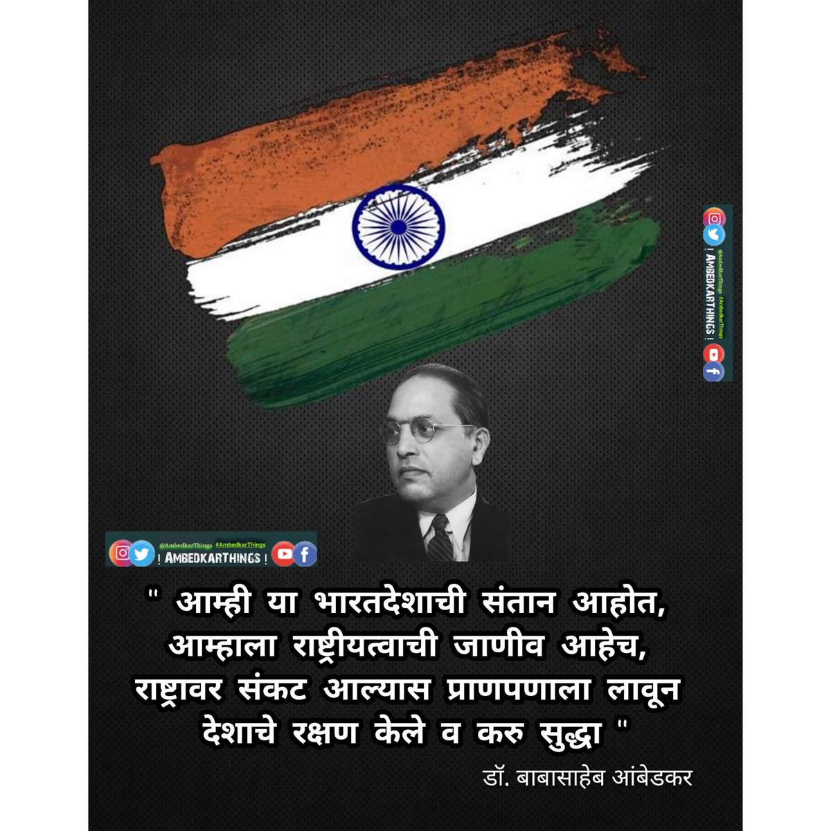 AmbedkarThings's tweet photo. #IndependenceDayIndia 
#HappyIndependenceDay 
#Jaybharat #JayIndia

  India that is Bharat 🇮🇳 https://t.co/s3t8cJCD10
