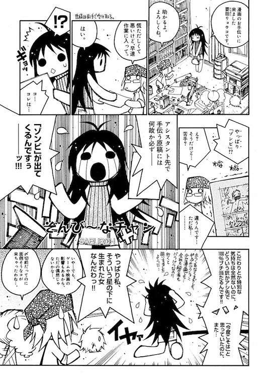 #漫画家は自分が体験したことしか描けない