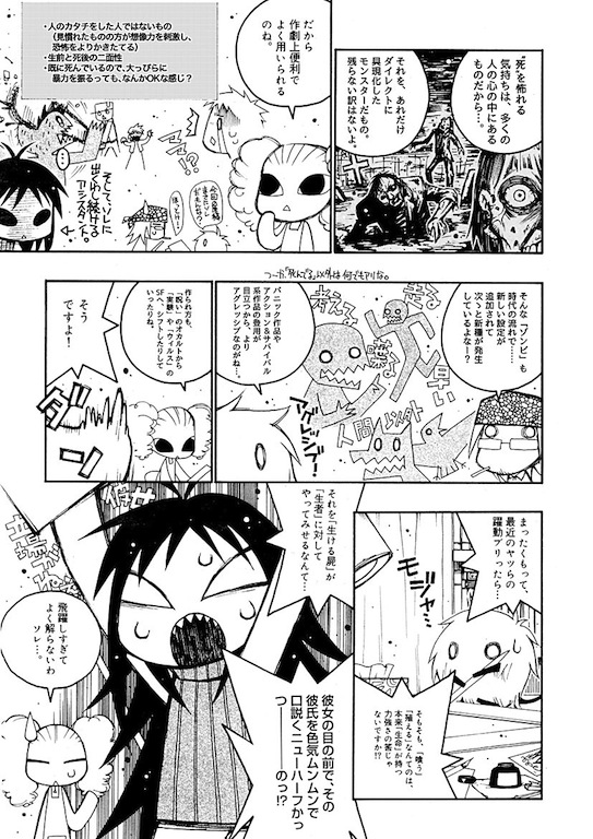 #漫画家は自分が体験したことしか描けない