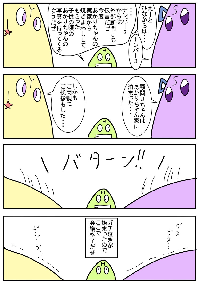 AAA(愛らしい あかりちゃん 愛してる)団
定例会 