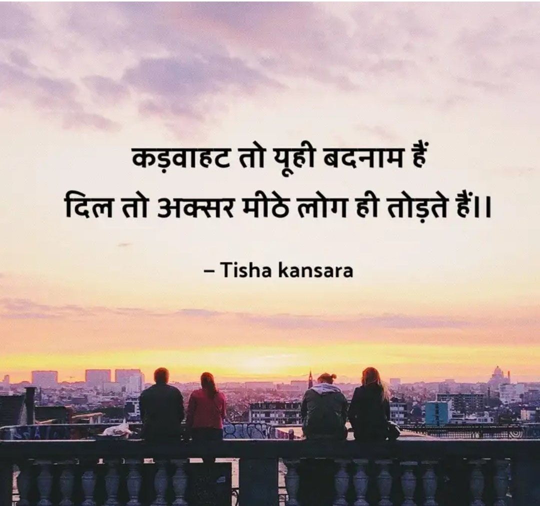 DeepeshTisha's tweet photo. “कड़वाहट तो यूही बदनाम हैं
दिल तो अक्सर मीठे लोग ही तोड़ते हैं।।"

Tisha Kansara https://t.co/jyMs0tCYx0