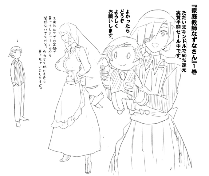 『家庭教師なずなさん』1巻、kindle版がただいま半額です。
よかったらどうぞ。
アマゾン→ https://t.co/2vYiQYwvaK

内容は↓な感じ。 