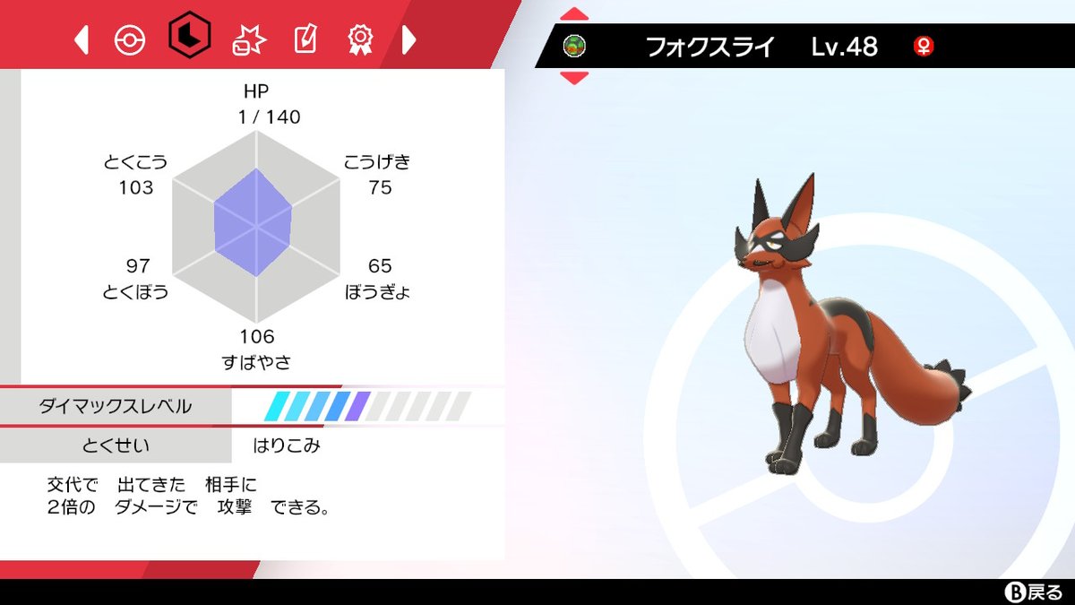 高宮 毅彦 リボンマスターサーナイト A Twitteren 隠れ特性はりこみフォクスライ ゲットだぜ ポケモン剣盾 Nintendoswitch 隠れ特性 フォクスライ
