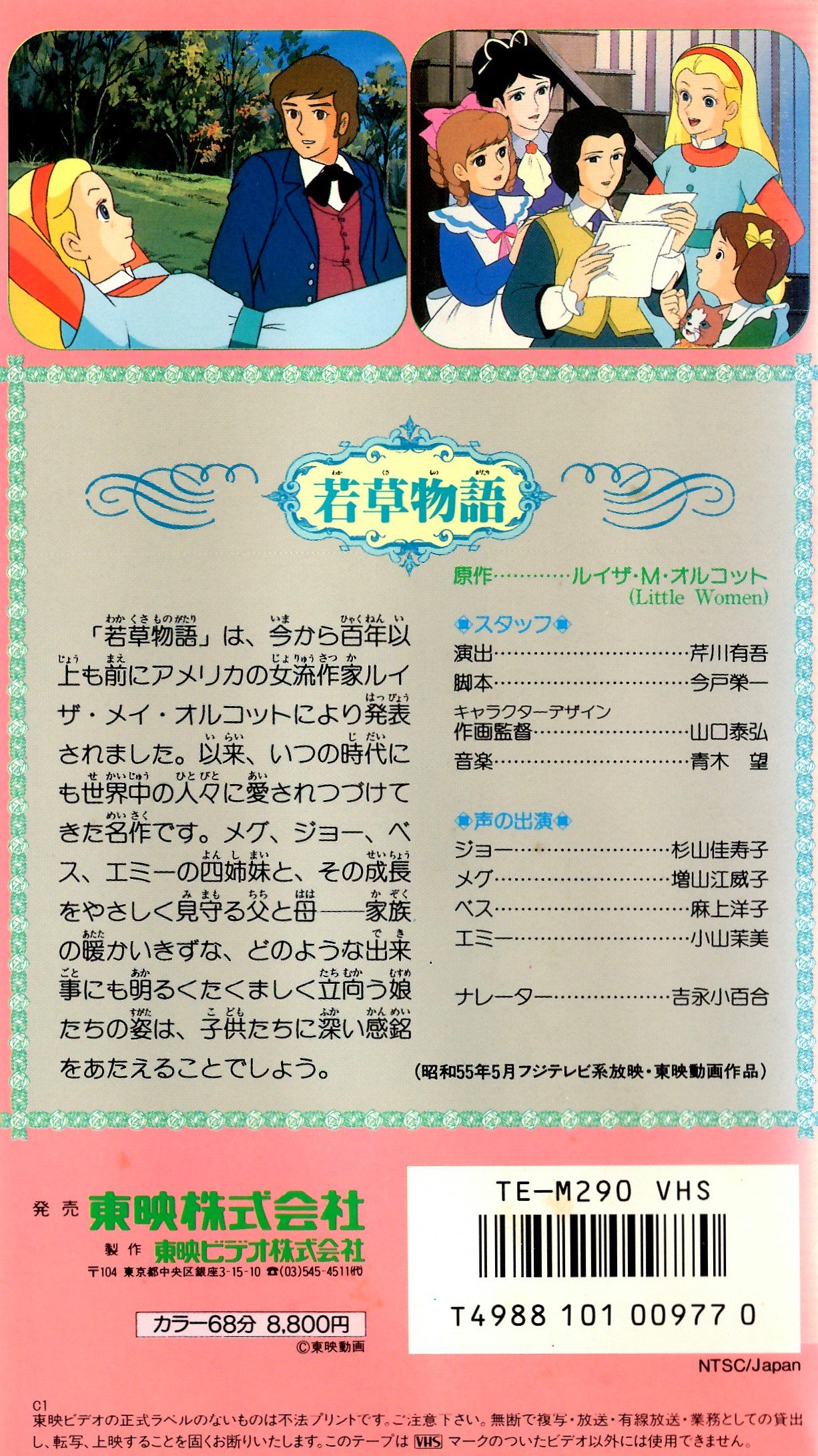 Massando 先日に出町座さんが話題にしていたアニメスペシャル 若草物語 1980 を調べていたらレンタル落ちのvhsを見つけたので購入 初放送から40年ぶり に観ました 串団子方式のストーリーはうねりに欠けますが それを補う芹川有吾さんの演出と青木