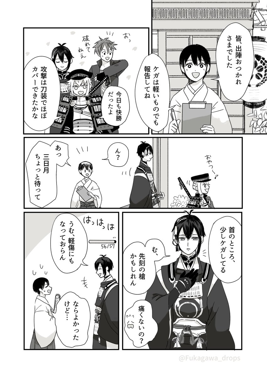 刀剣乱舞 弊本丸の三日月はこういうとこある 創作女審神者 深川の漫画