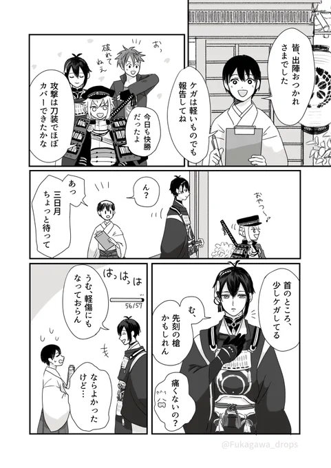 弊本丸の三日月はこういうとこある
(※創作女審神者) 