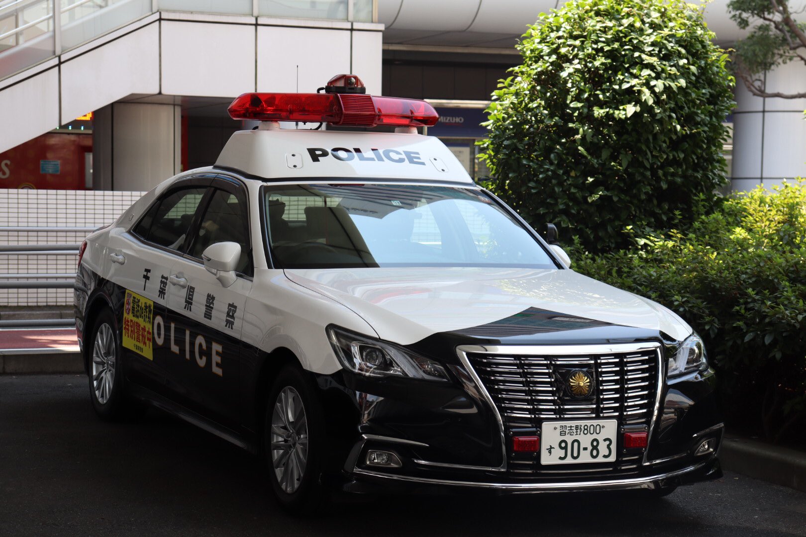 緊急車両ファン 在 Twitter 上 千葉県警察 船橋警察署 1号車 クラウン210系 パトカー 360度カメラ付き 新しいく前方にpoliceロゴが入っています 千葉県警察では新しいパトカーです 自分でも撮れて良かったです T Co 6lj9ytjunp Twitter