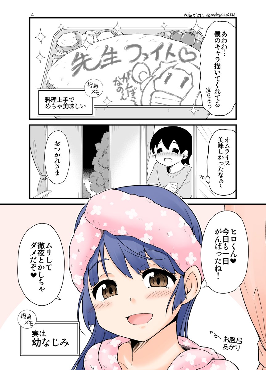 #漫画家は自分が体験したことしか描けない
こんな担当編集さんと仕事したい…? 