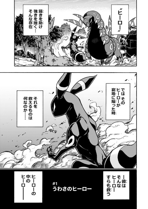 うわさに聞いたヒーローの話 1/9 