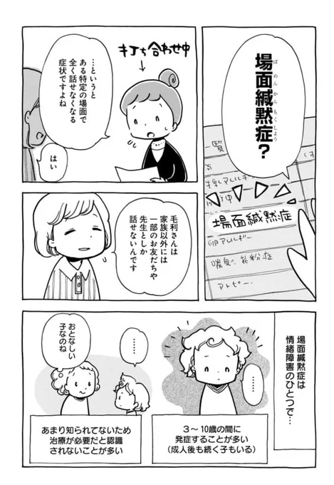 【第88回】言葉はないけれど
宿泊行事で出会ったのは、『場面緘黙(かんもく)症』の子。家族など、一部の人以外の前では、全く話せない彼女。初対面の私とは、会話もできず…?しかし二人っきりの場面は突然訪れた?
今この時、できることは何かな⁉一生懸命考えた結果…⇒https://t.co/kgcb3pLOlE 