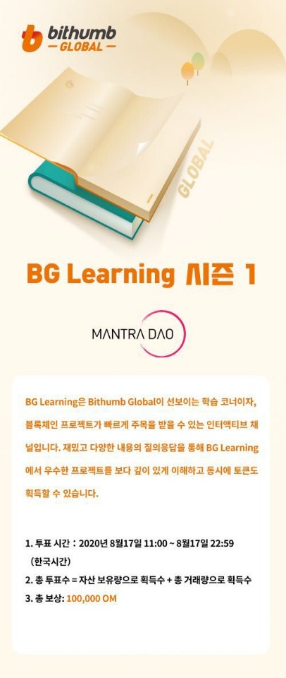 mmsdrop's tweet photo. @BithumbGlobal 
@Bithumb Global, BG Learning 시즌 1 https://t.co/asXxxsp1m7