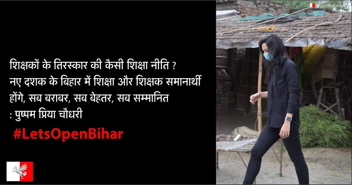vardhan_anand's tweet image. Teachers would be respected, they would get respect, respected life, respected salary, respected position. Tabhi to badlega Bihar.
#LetsOpenBihar