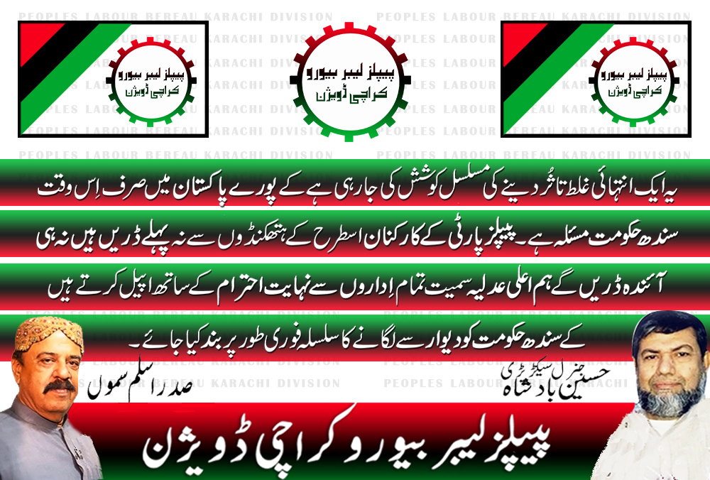 aslamsammo's tweet photo. @PeoplesLabourBereauKarachiDivision strongly condemn continuous conspiracies against @SindhGovernment.
From: @aslamsammo (Present) PeoplesLabourBereauKarachiDivision
@BBhuttoZardari 
@MuradAliShahPPP 
@sherryrehman  
@AAliZardari 
@SindhCMHouse 
@SyedNasirHShah 
@SaeedGhani1 https://t.co/4q2EZUQiF7
