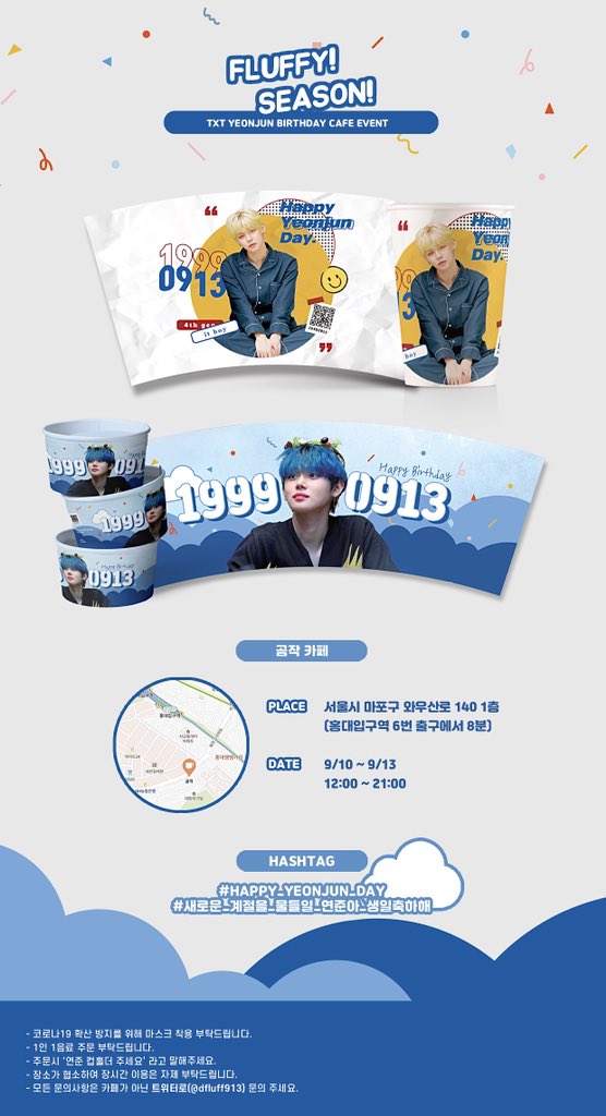 Dfluff913's tweet photo. 𝐅𝐋𝐔𝐅𝐅𝐘 𝐒𝐄𝐀𝐒𝐎𝐍 

𝘉-𝘋𝘢𝘺 𝘤𝘢𝘧𝘦 𝘦𝘷𝘦𝘯𝘵 🍪

연준이의 생일을 기념해 카페에서 컵홀더 이벤트를 진행합니다!

#HAPPY_YEONJUN_DAY
#새로운_계절을_물들일_연준아_생일축하해 https://t.co/g2MIBLW8ob