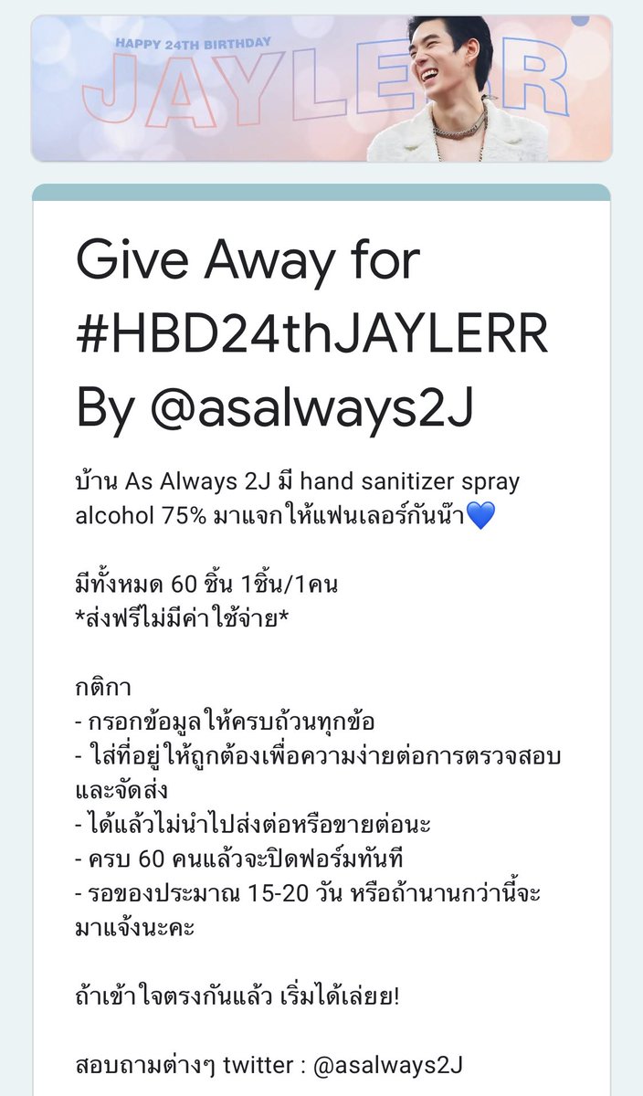 asalways2J's tweet photo. [ Give Away for #HBD24thJAYLERR ]

.

ตัวอย่างฟอร์มนะคะ
เปิดให้กรอกฟอร์มเวลา 15.08 นาที
ใครกลัวลืมตั้งโนติไว้เลยค่าา💙

.

#JAYLERR
#JJDayxAsalways2J https://t.co/vRA8KQpfAV