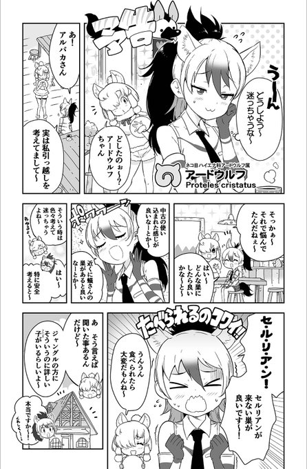 漫画版けものフレンズ2 を含むマンガ一覧 いいね順 2ページ ツイコミ 仮