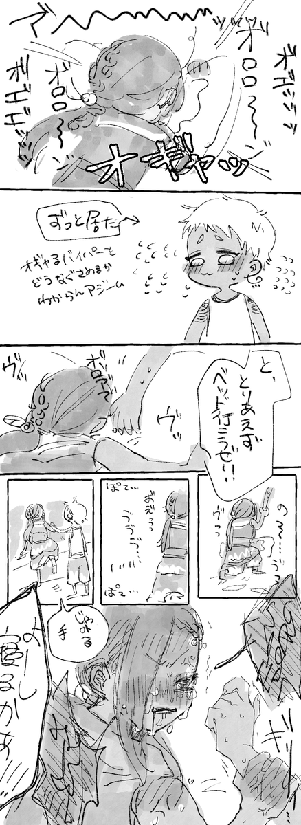 オギャル・疲労ヤバイパー??と一緒に寝るアジーム?(ジャミカリ) 