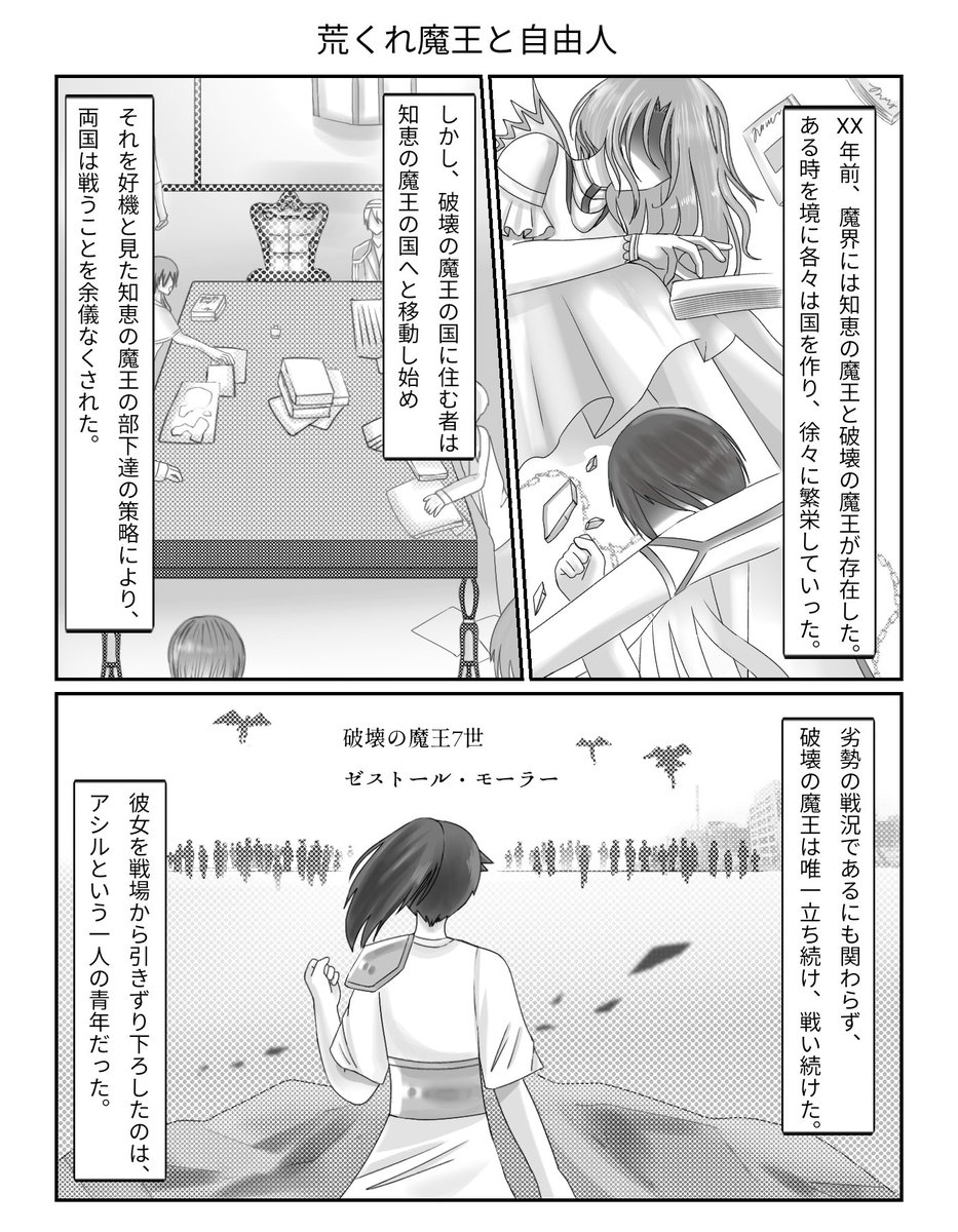 荒くれ魔王と自由人(1/3)
#漫画が読めるハッシュタグ #オリジナル漫画 