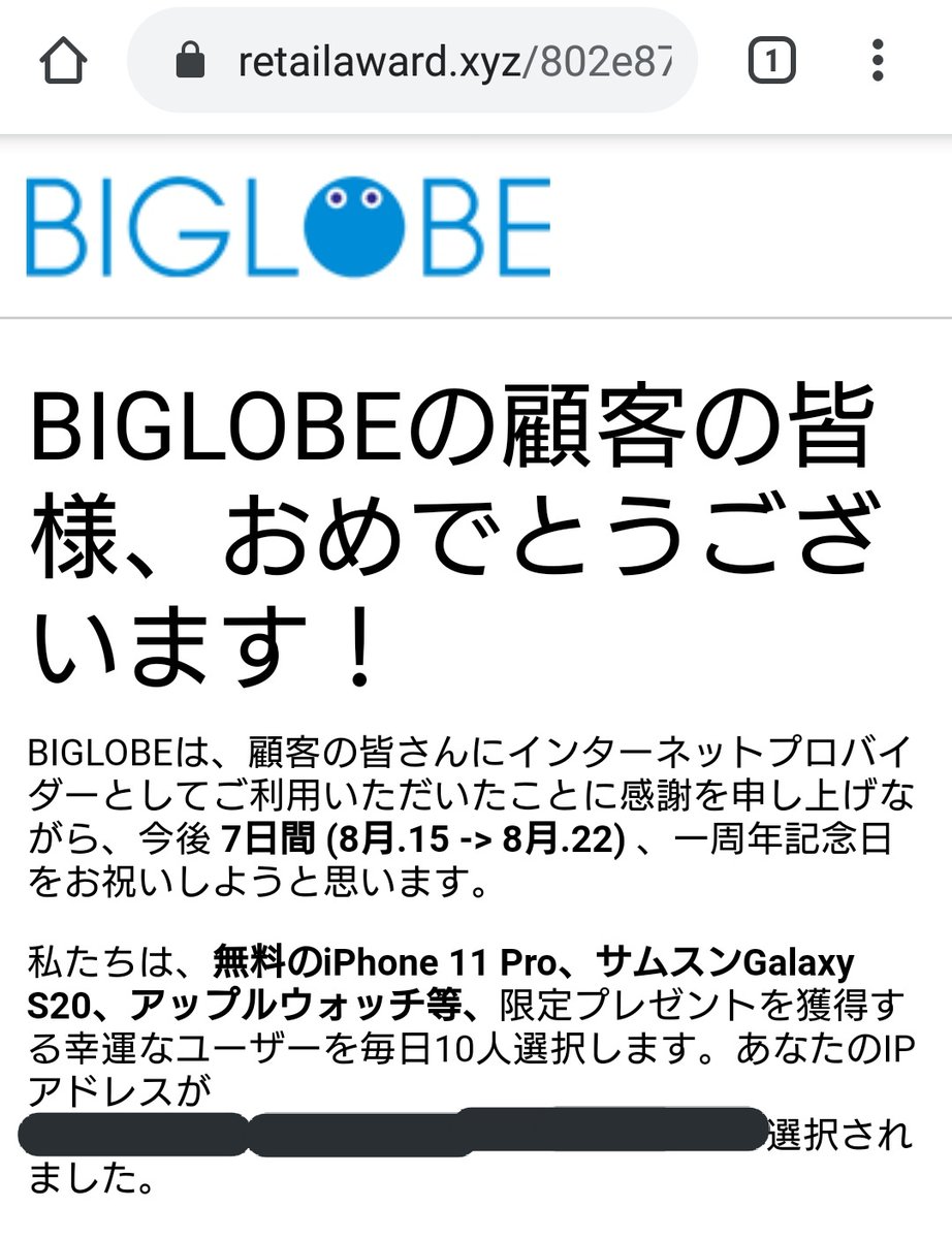 天柱太陽 明らかに詐欺なので拡散希望で Biglobe を語ってプレゼントです といってサムスンやアップルの商品ぶら下げて配送料としてクレジットカードの入力させる詐欺が起こってるみたいです 何でこのサイトに繋がったのかはわかりませんが皆さん気を