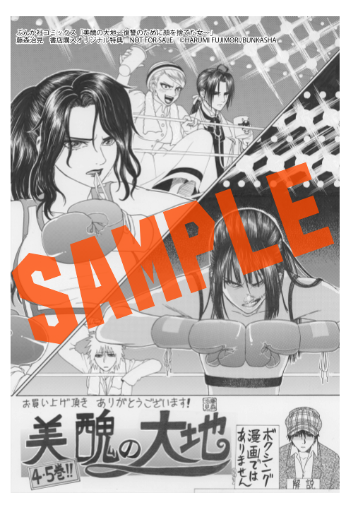 喜久屋書店仙台店 特典情報 ぶんか社 藤森治見 先生 美醜の大地 復讐のために顔を捨てた女 4巻 5巻 8 17発売予定 には特典ペーパーが付きますーヾ W ﾉ先生ありがとうございました 人 T Co Hg3daylsam Twitter