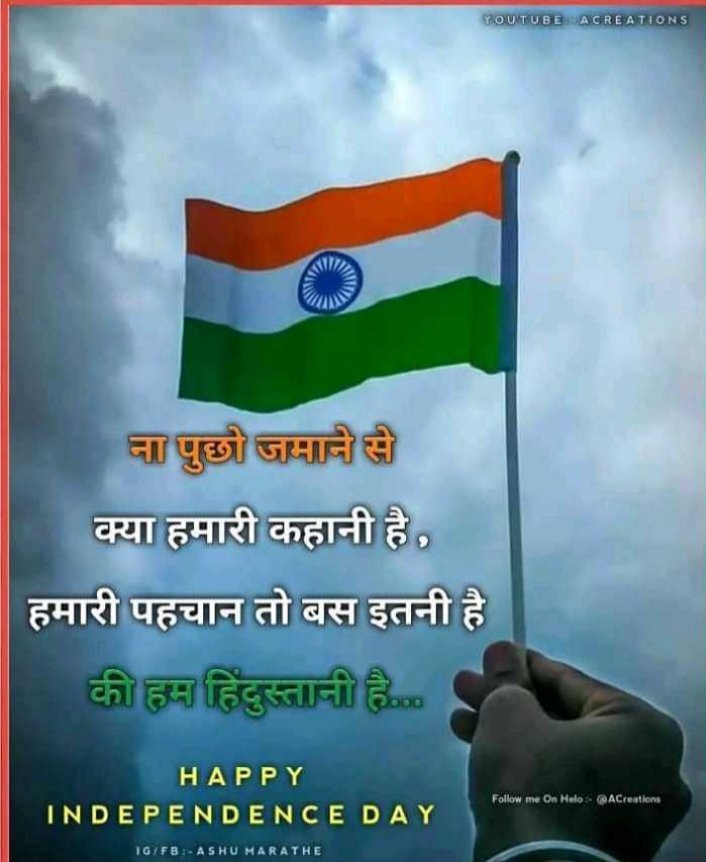 PRASHANT SAHU (@prashan97920110) on Twitter photo рд╕реНрд╡рддрдВрддреНрд░рд╛ рджрд┐рд╡рд╕ рдХреА рд╕рднреА рдХреЛ рд╢реБрднрдХрд╛рдордирд╛рдПрдВ ред рдЕрдЧрд╕реНрдд рдХреЛ рджреЗрд╢ рдХреЛ рдЖрдЬрд╛рдж рдХрд░рд╛рдиреЗ рдореЗрдВ рд╣рдорд╛рд░реЗ рд╡реАрд░ рд╕рдкреВрддреЛрдВ рдХреЛ рдХреЛрдЯрд┐рдХреЛрдЯрд┐ рдирдорди рдХрд░рддрд╛ рд╣реВрдВ рдЬрд┐рд╕ рд╕рд╛рд╣рд╕ рдФрд░ рд╕рдВрдШрд░реНрд╖ рд╕реЗ рджреЗрд╢ рдХреЛ рдЖрдЬрд╛рджреА рджрд┐рд▓рд╛рдИ ! @рдкреАрдПрдо рдореЛрджреА рджреНрд╡рд╛рд░рд╛ рдЖрдЬ рджреЗрд╢ рдХрд╛ ренрек рд╡реЗ рд╕реНрд╡рддрдВрддреНрд░рд╛ рджрд┐рд╡рд╕ рдХреЗ рдЕрд╡рд╕рд░ рдкрд░ рд▓рд╛рд▓рд╛ рдХрд┐рд▓реЗ рдореЗрдВ рдЭрдгреНрдбрд╛ рдлрд╣рд░рд╛рдпрд╛ рдЧрдпрд╛ ! рд╕реНрд╡рддрдВрддреНрд░рд╛ рджрд┐рд╡рд╕ рдХреА рд╕рднреА рдХреЛ рд╢реБрднрдХрд╛рдордирд╛рдПрдВ ред рдЕрдЧрд╕реНрдд рдХреЛ рджреЗрд╢ рдХреЛ рдЖрдЬрд╛рдж рдХрд░рд╛рдиреЗ рдореЗрдВ рд╣рдорд╛рд░реЗ рд╡реАрд░ рд╕рдкреВрддреЛрдВ рдХреЛ рдХреЛрдЯрд┐рдХреЛрдЯрд┐ рдирдорди рдХрд░рддрд╛ рд╣реВрдВ рдЬрд┐рд╕ рд╕рд╛рд╣рд╕ рдФрд░ рд╕рдВрдШрд░реНрд╖ рд╕реЗ рджреЗрд╢ рдХреЛ рдЖрдЬрд╛рджреА рджрд┐рд▓рд╛рдИ ! @рдкреАрдПрдо рдореЛрджреА рджреНрд╡рд╛рд░рд╛ рдЖрдЬ рджреЗрд╢ рдХрд╛ ренрек рд╡реЗ рд╕реНрд╡рддрдВрддреНрд░рд╛ рджрд┐рд╡рд╕ рдХреЗ рдЕрд╡рд╕рд░ рдкрд░ рд▓рд╛рд▓рд╛ рдХрд┐рд▓реЗ рдореЗрдВ рдЭрдгреНрдбрд╛ рдлрд╣рд░рд╛рдпрд╛ рдЧрдпрд╛ !