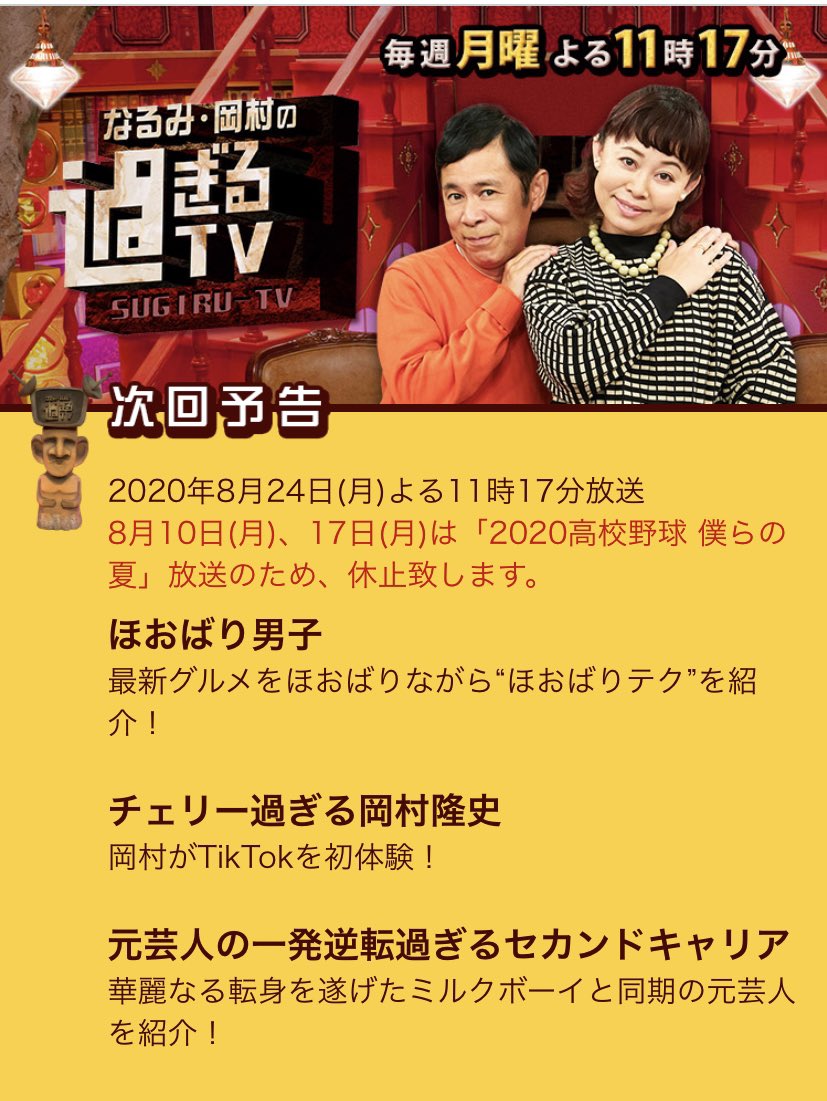 芸人 なるみ なるみ・岡村のすぎるTV 若手芸人多く住む街