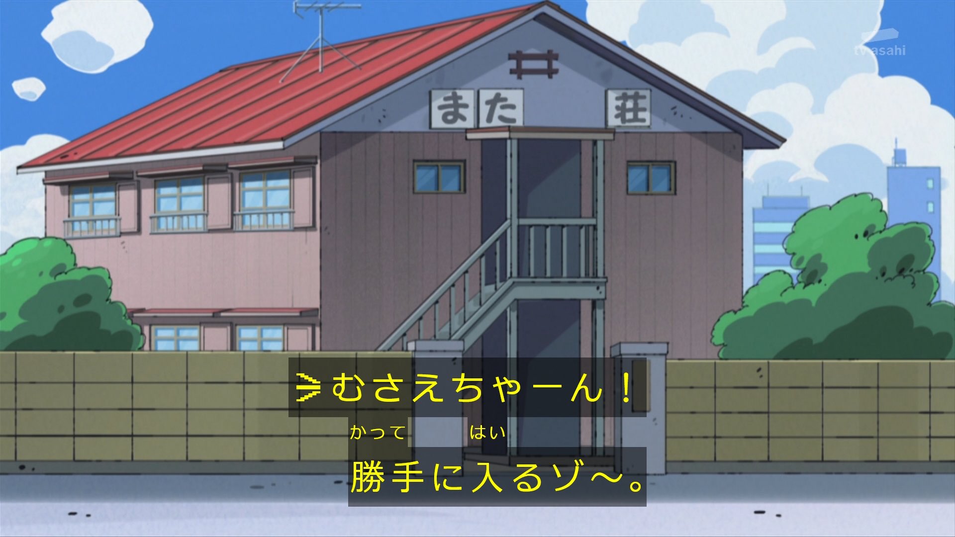 またずれ荘