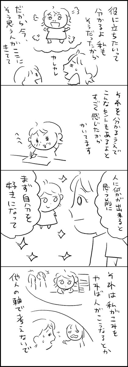 人の役に立ちたいと思って「しまう」方向けに描きました
#エッセイ漫画 