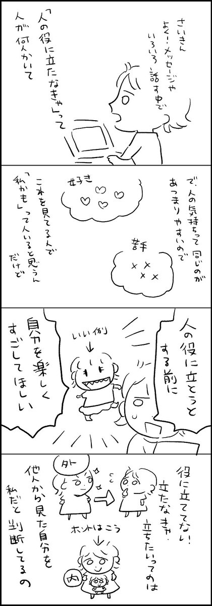 人の役に立ちたいと思って「しまう」方向けに描きました
#エッセイ漫画 