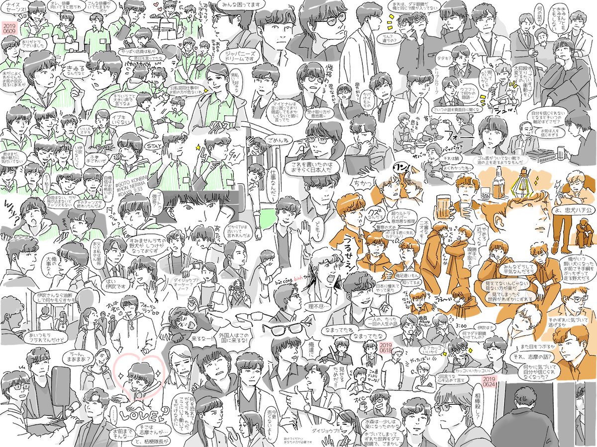 「MIU404 EPISODE 005
20200724OA(20190609〜1」|待たせたな！のイラスト