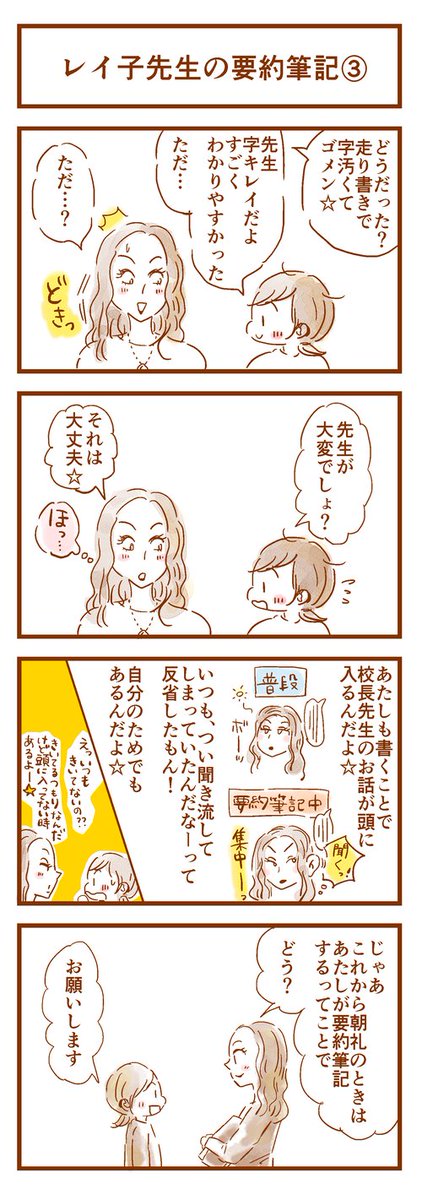 情報保障のお仕事をされている方からDMをいただいた。多くの方にご覧いただいていることに感謝。以前ブログで描いた「レイ子先生の要約筆記」再掲。(1/4) 