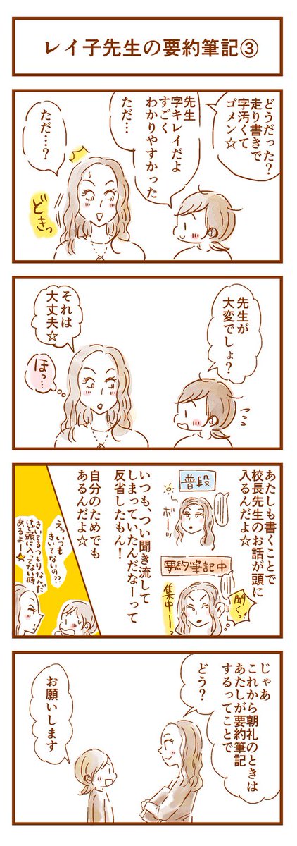 情報保障のお仕事をされている方からDMをいただいた。多くの方にご覧いただいていることに感謝。以前ブログで描いた「レイ子先生の要約筆記」再掲。(1/4) 