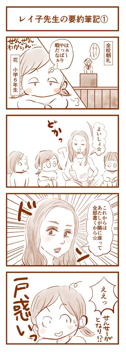 情報保障のお仕事をされている方からDMをいただいた。多くの方にご覧いただいていることに感謝。以前ブログで描いた「レイ子先生の要約筆記」再掲。(1/4) 