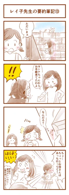 「レイ子先生の要約筆記」(4/4) 