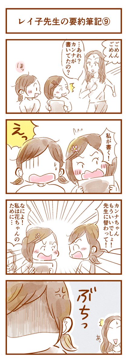 「レイ子先生の要約筆記」(3/4) 