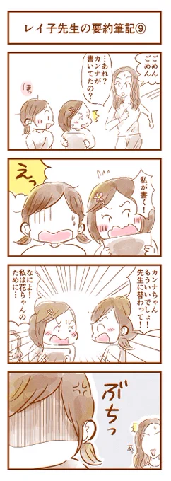 「レイ子先生の要約筆記」(3/4) 