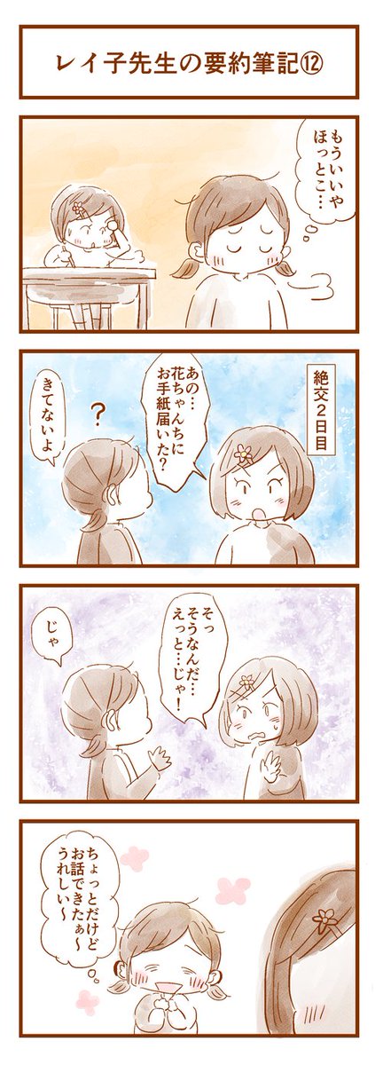 「レイ子先生の要約筆記」(3/4) 