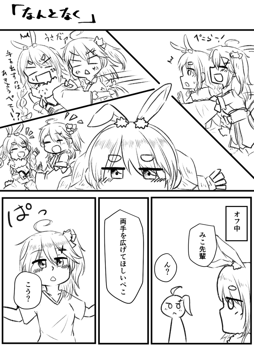 Miko Art ぺこらーと なんとなくね 昼寝暮八奴v垢 ヒネクレハチヤ の漫画 Miko Art ぺこらーと なんとなくね 昼寝暮八奴v垢 ヒネクレハチヤ の漫画