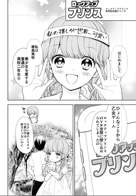 #漫画家は自分が体験したことしか描けない私はVRの乙女ゲームに閉じ込められたことがある事に…? 