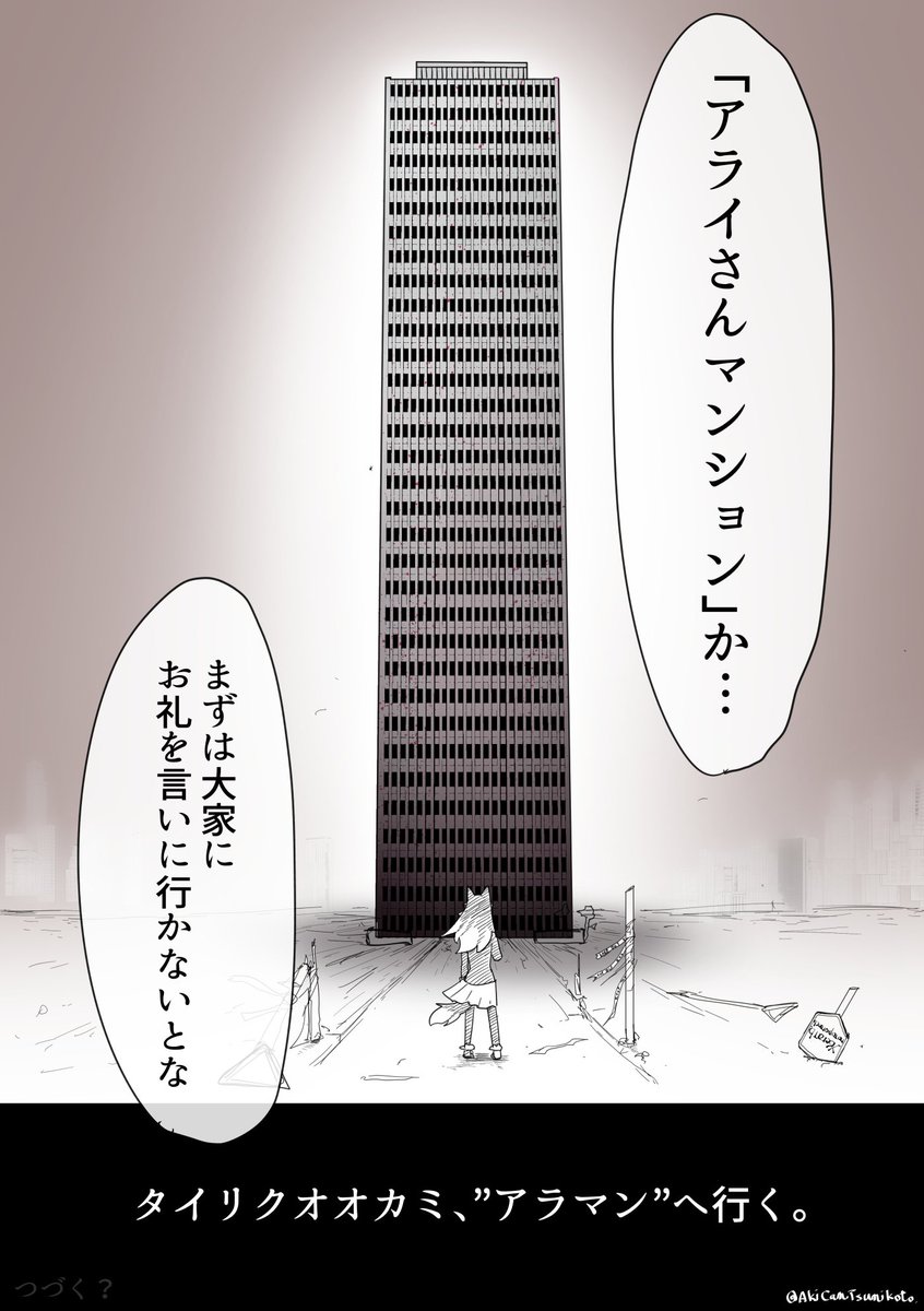 アミメ「先生なかなか戻ってこないわね…、よっぽど居心地がいいのかしら」 